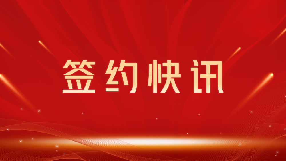 【签约喜讯】助力教育数字化转型，我司与济宁龙图教育集团达成官网建设合作